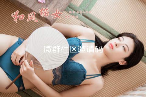 微群社区邀请码